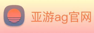 亚游ag官网 logo
